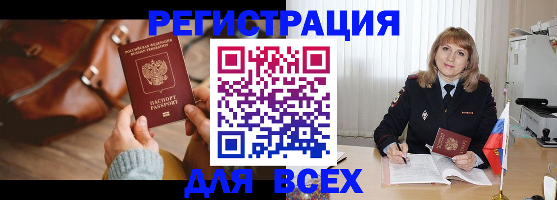 прописка в Городце