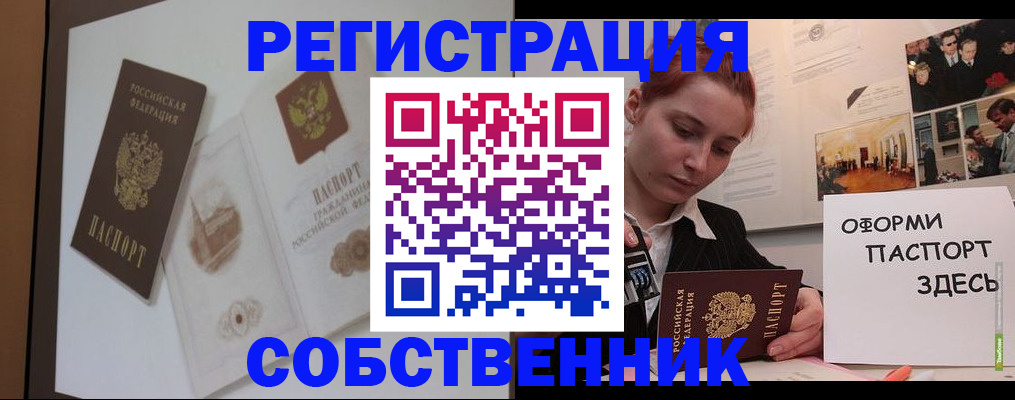 прописка паспорт в Городце