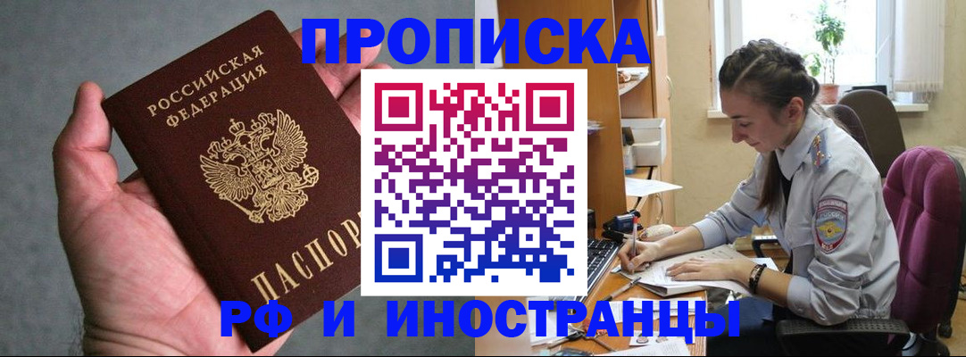 прописка для работы в Городце